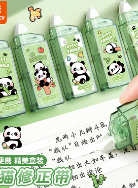 真彩熊猫迷你修正带小学生专用大容量涂改带小型可爱初中男女生静音改正带高颜值改字带顺滑不卡带修正神器