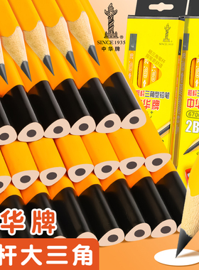 中华牌大三角铅笔儿童用矫正握姿HB粗杆幼儿园小学生特粗芯硬笔书法练字2比安全2b三棱公文式专用一年级