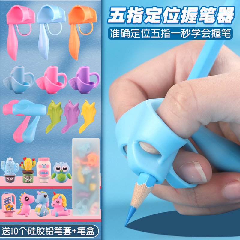 握笔神器幼儿学写字握笔器矫正器儿童初学者小学生铅笔矫正握姿幼儿园