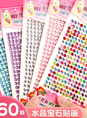 宝石贴纸儿童水晶贴手工制作diy爱心钻石贴贴纸儿童女孩玩具贴画公主3d立体手机眉心贴水钻贴脸装饰化妆美甲