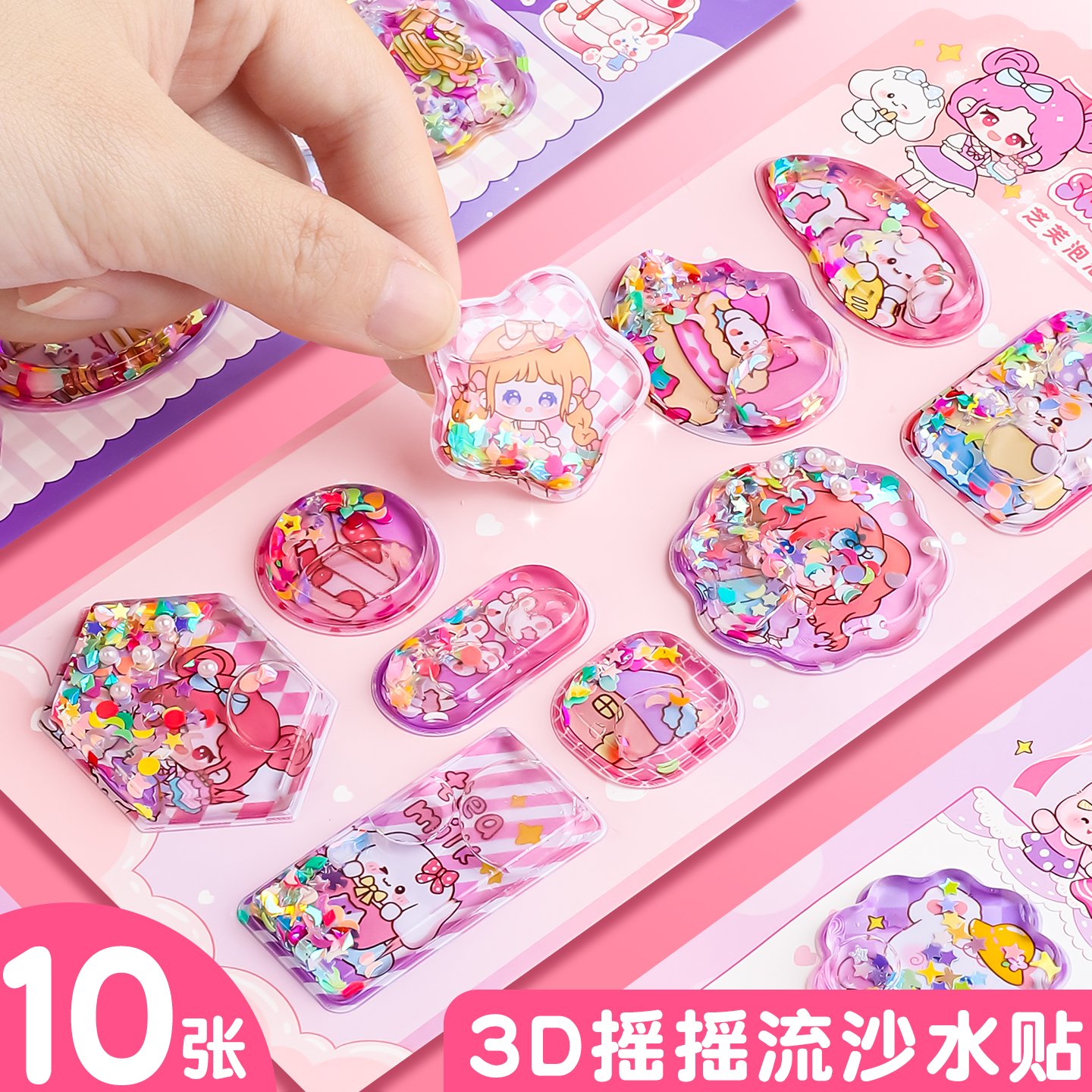 坚洲3D流沙摇摇水贴纸立体精美