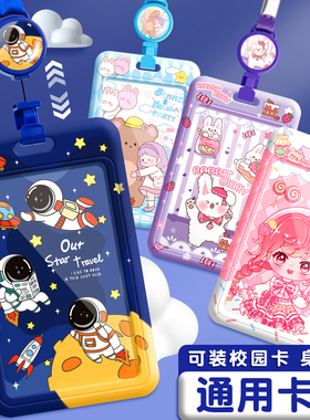 卡套小学生儿童公交市民饭卡防丢接送胸卡幼儿园伸缩校牌带挂绳挂脖胸牌核酸健康码校园校卡门禁工作证件卡片