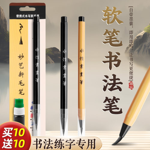 坚洲可加墨毛笔软头笔书写顺滑