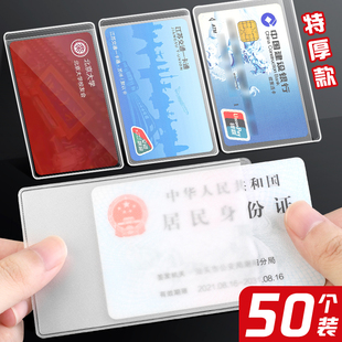 50个装 透明磨砂防磁身份证件套银行卡套定制会员卡套批发定做公交卡套PVC防水证件卡套定制信用卡保护套制作