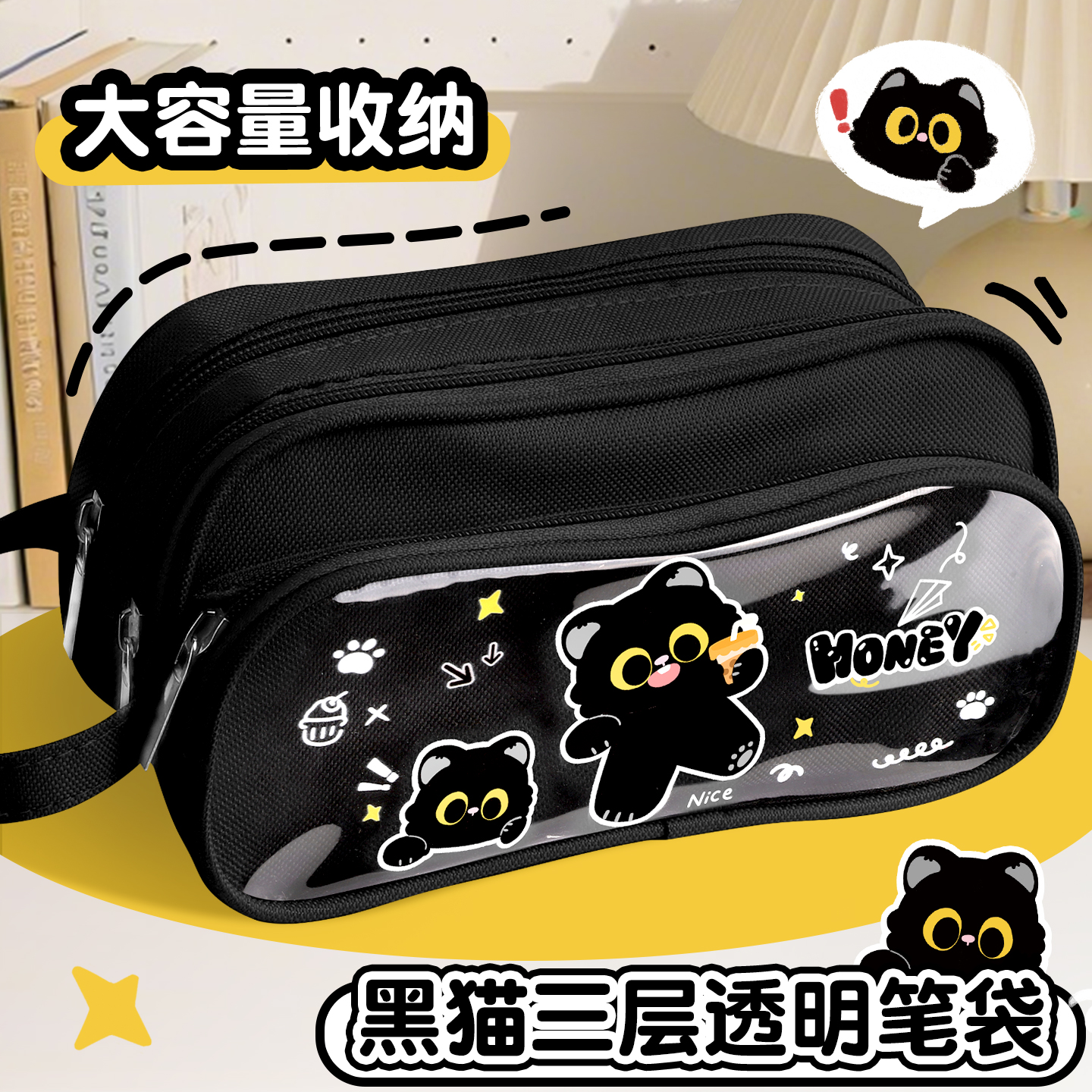 黑猫三层透明笔袋女大容量