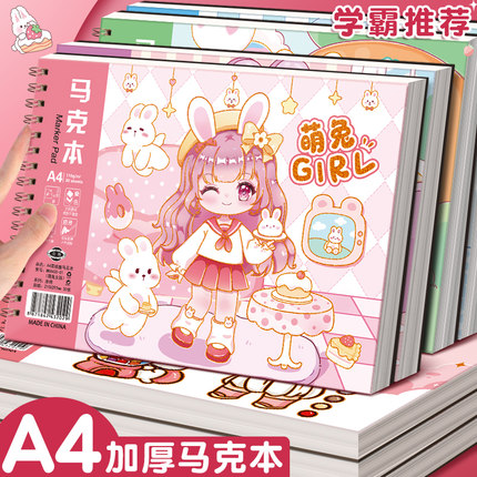 马克笔专用绘画本A3/A4/A5动漫成年手绘小学生空白女童涂色漫画图画本儿童幼儿园画画本素描美术生速写本专业