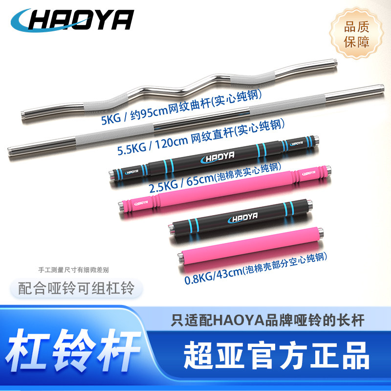 只适配超亚HAOYA哑铃的杠铃杆微瑕加长杆加厚护肩延长杆纯钢一体