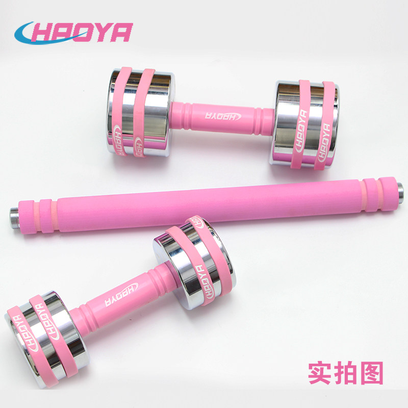 HAOYA哑铃电镀纯钢哑铃可拆卸可调节粉女士健身杠铃整体减肥塑身