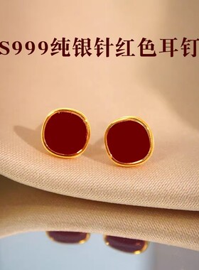 S999纯银针养耳洞红色耳钉女精致高级感耳环2026新款新年百搭耳饰