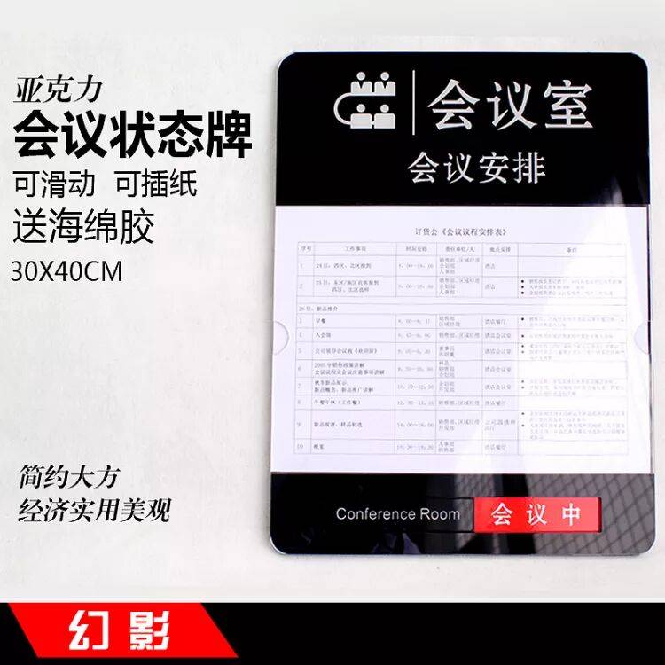 亚克力会议状态切换门牌开会安排值班提示标识科室门a4公示公告牌