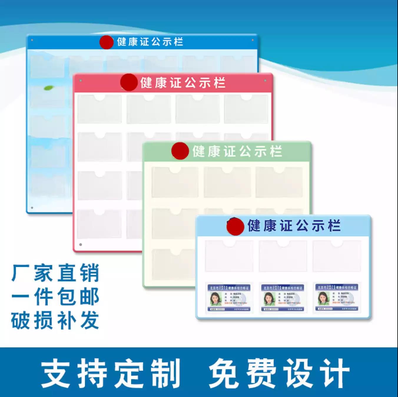 健康证公示栏墙贴餐厅食品安信息公示牌药品公告栏卡槽挂墙式定做