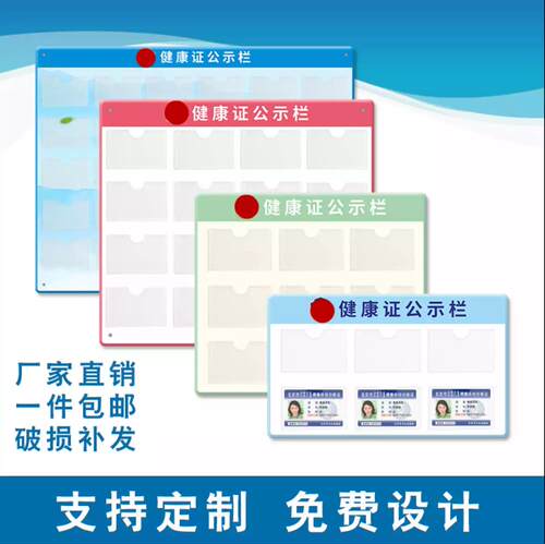 健康许可证公示栏卡槽食品安全信息餐饮人员公告展示板教育宣传栏