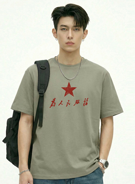 复古七八十年代为人民服务怀旧贫困户万元户短袖T恤个性衣服男女