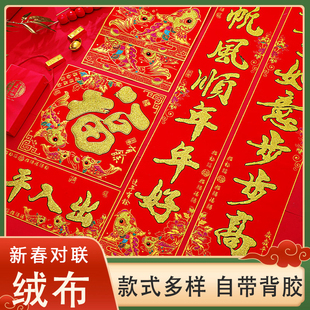 马年春联对联大门对联贴纸大尺寸绒布高端材质对联年味过年装饰