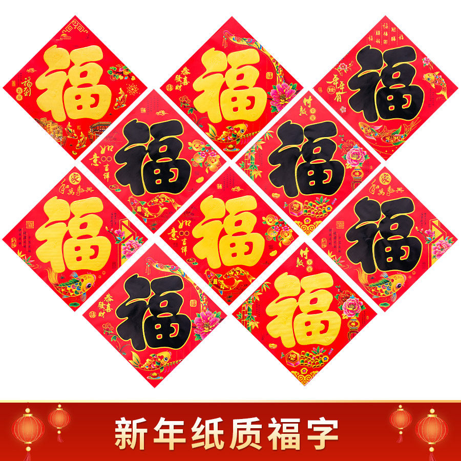 春节纸质福贴贴纸2026年春节农村大门福字贴新年黑金福字门贴红纸,节庆用品/礼品,福字/窗花/窗贴,淘宝优惠券,粉丝福利购,淘宝优惠卷