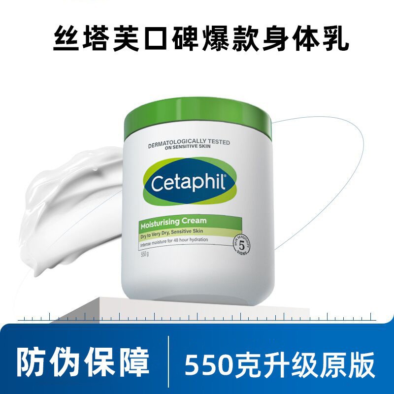 【敏感肌适用】丝塔芙大白罐550g保湿润肤成人身体乳修护补水面霜