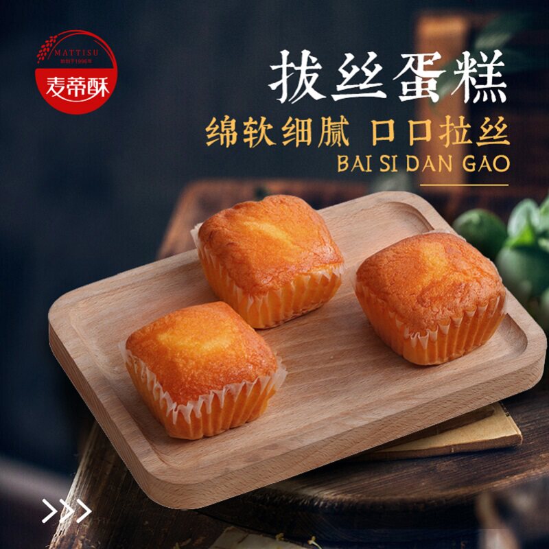麦蒂酥拔丝蛋糕散称软糯肉松糕点下午茶充饥点心儿童老人500g零食