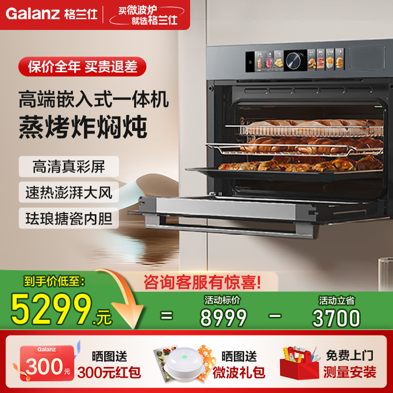 格兰仕01C蒸烤炸一体机家用嵌入式高端蒸烤箱50L大容量智能烘焙