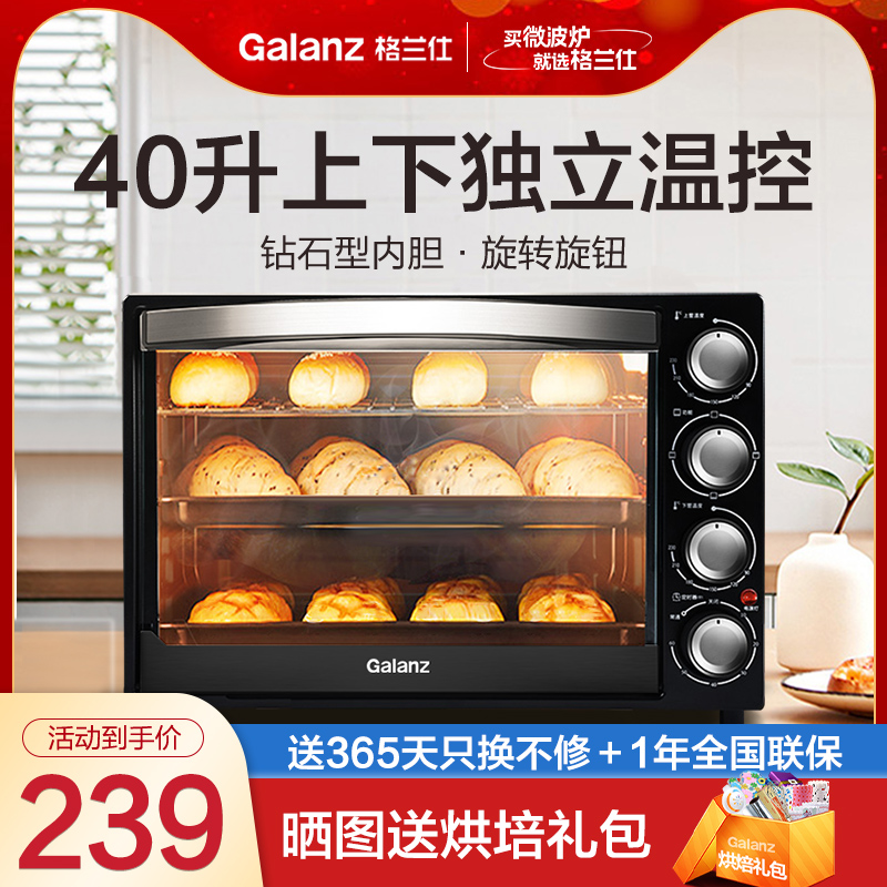 格兰仕电烤箱40L升家用烘焙烧烤全自动多功能大容量官方正品旗舰