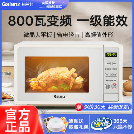 格兰仕微波炉家用 变频智能复古平板式小型多功能一体机政府补贴