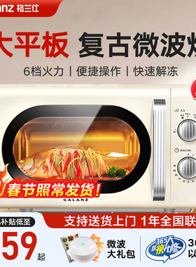 政府补贴格兰仕复古大平板微波炉家用变频高颜值小型迷你官方旗舰