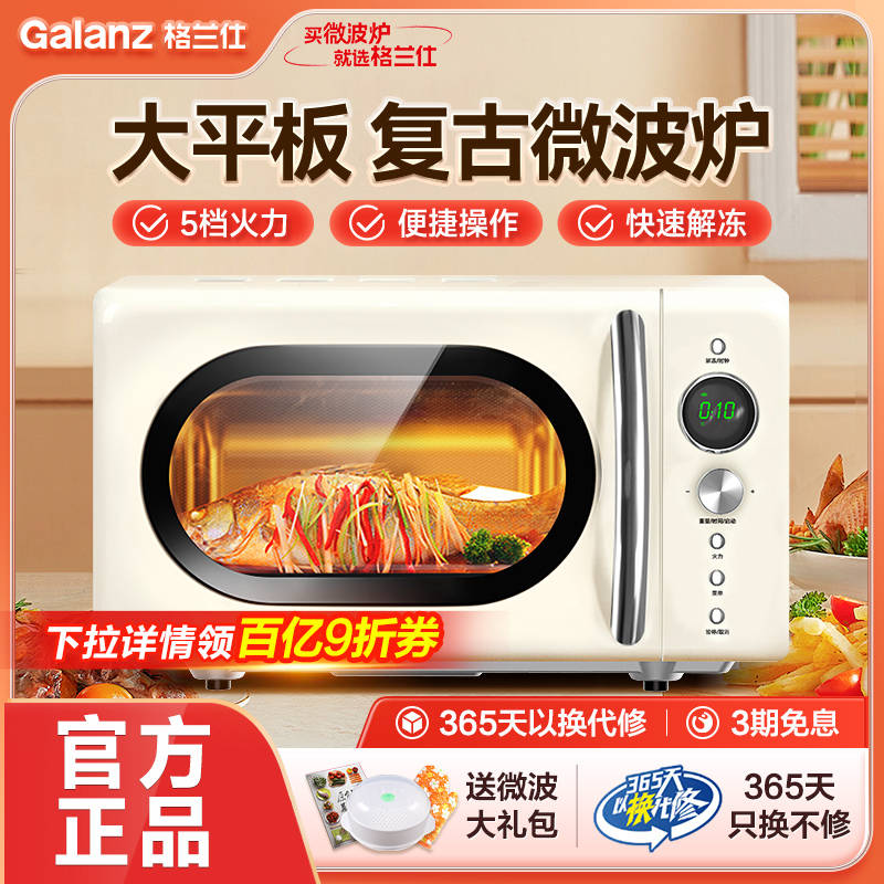 格兰仕高颜值复古家用微波炉