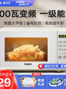 政府补贴格兰仕变频微波炉一级能效家用智能平板小型官方旗舰正品