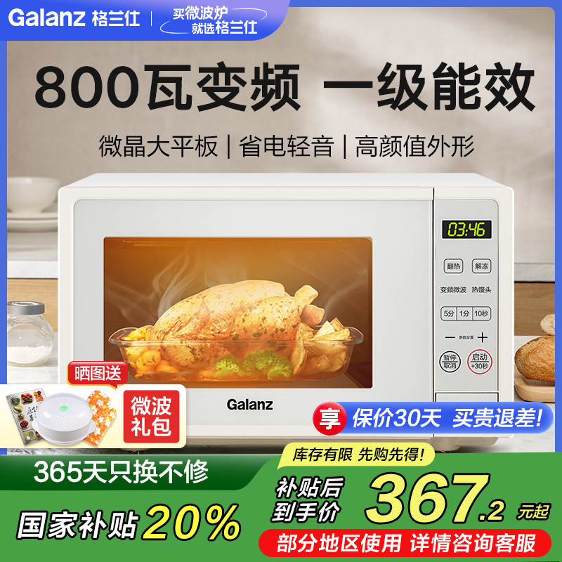 格兰仕微波炉家用 变频智能复古平板式小型多功能一体机政府补贴.