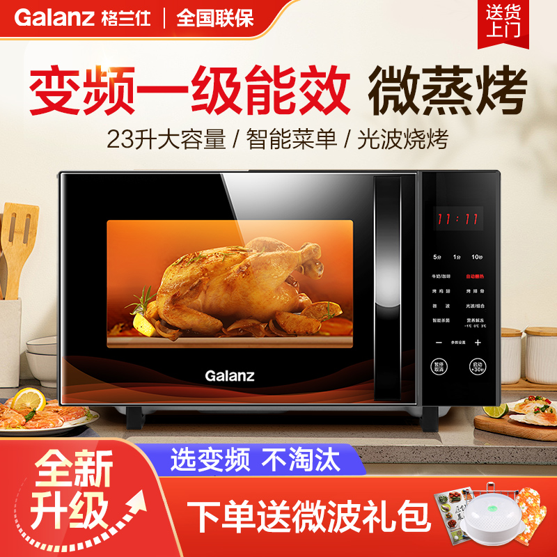 格兰仕变频微波炉烤箱微蒸烤一体
