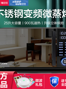 格兰仕不锈钢900瓦变频微蒸烤炸一体机四合一家用微波炉25L升正品