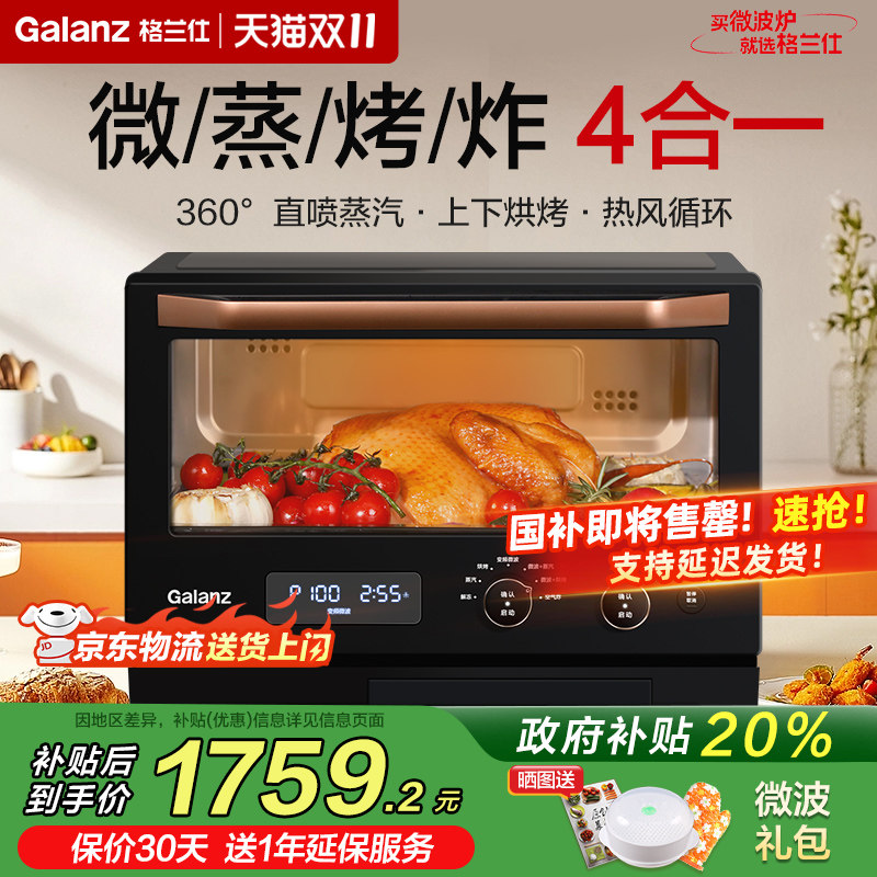 格兰仕微蒸烤炸一体机高端机