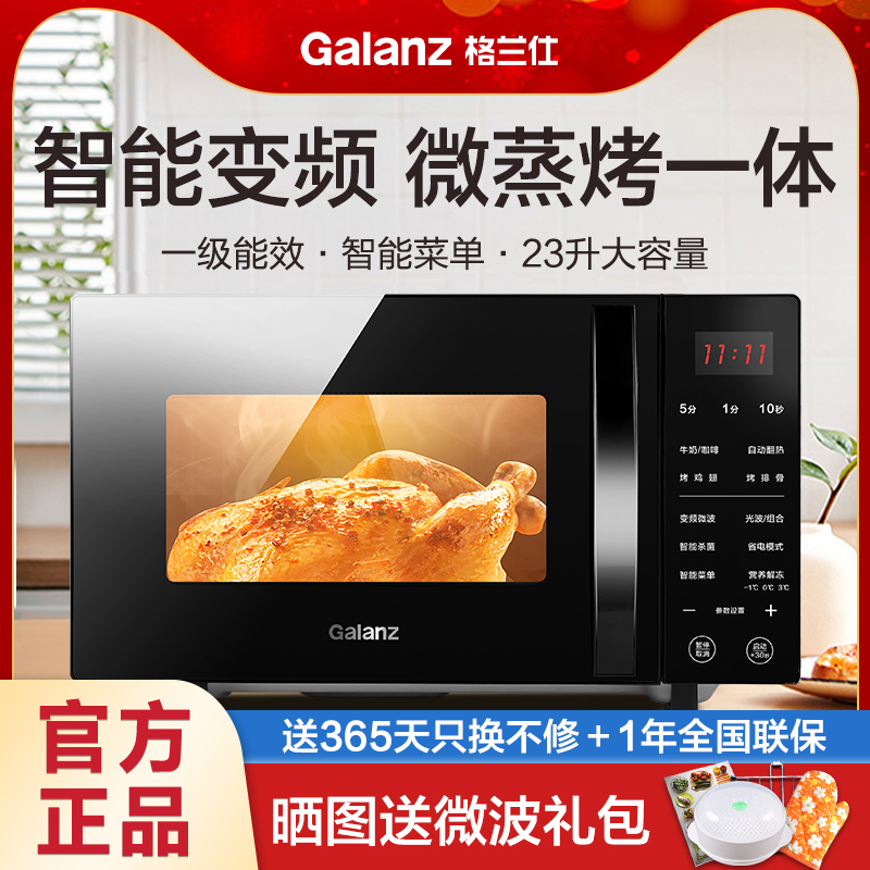 格兰仕变频微波炉蒸烤箱一体家用光波炉23升官方旗舰正品C2S7.
