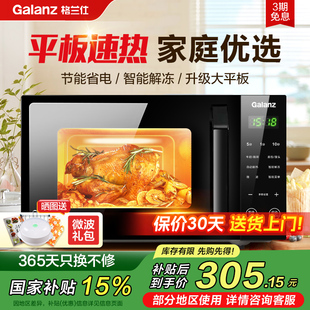 格兰仕微波炉家用大平板智能小型菜单预约解冻多功能微波炉FZB1