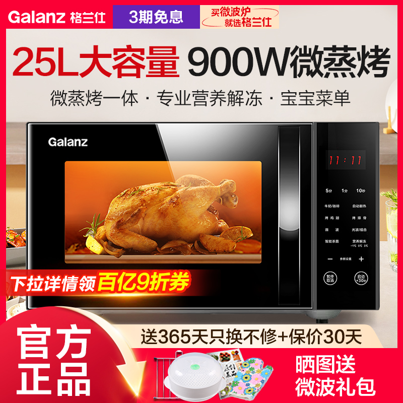 家用微波炉格兰仕25升平板900瓦