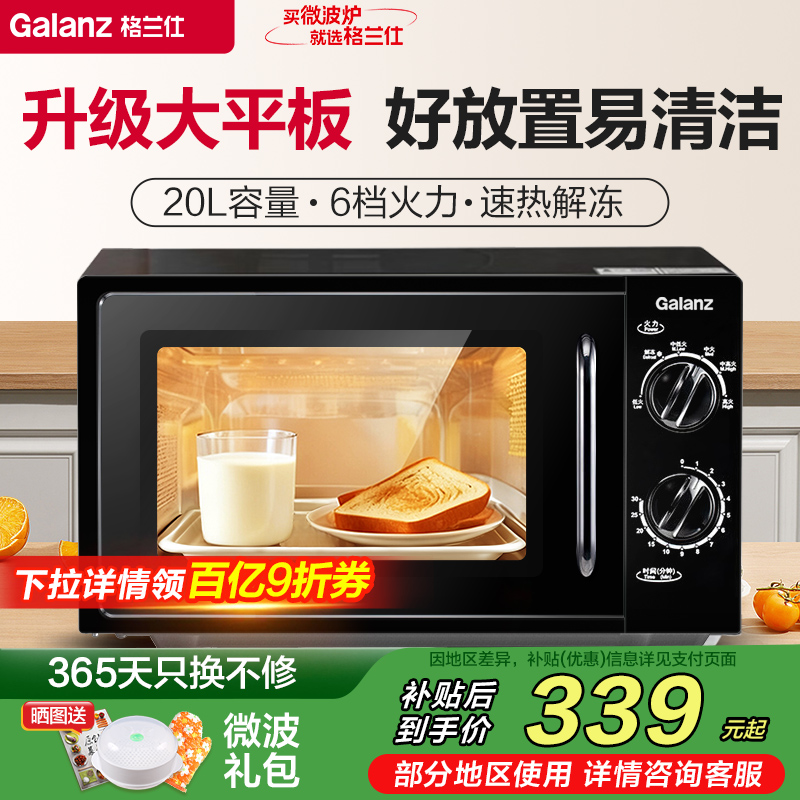 格兰仕家用微波炉机械旋钮大平板