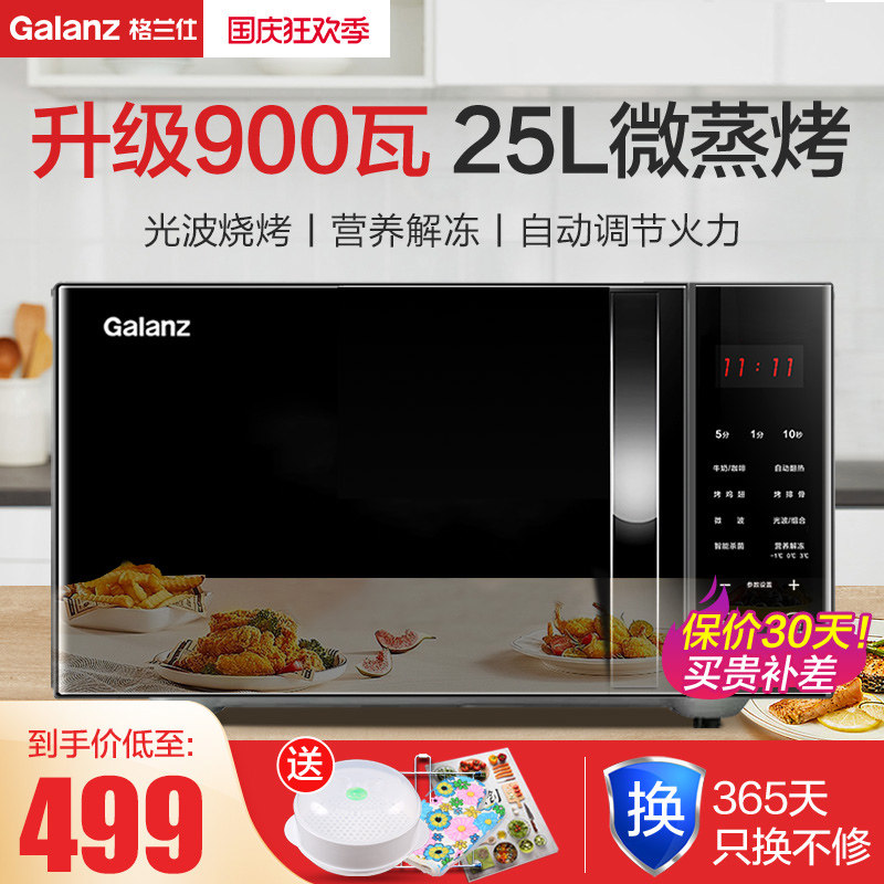 格兰仕微波炉家用 25L升智能平板烤箱光波炉一体900W官方旗舰C2T1高性价比高么？