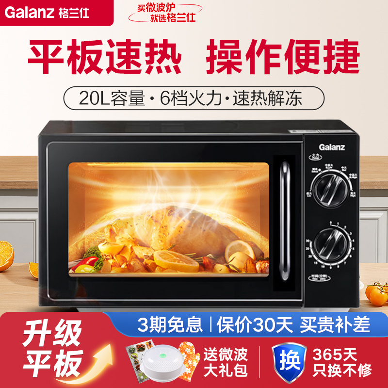 格兰仕家用微波炉机械旋钮