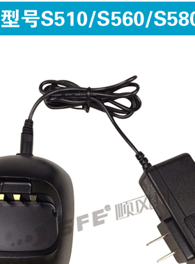 SFE 顺风耳 S-333 S-555  S-510 对讲机 充电器 SC35  SC10
