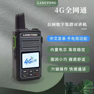 LINTON朗通ATD-568公网数字集群对讲机 五千公里4G全国通不限距离