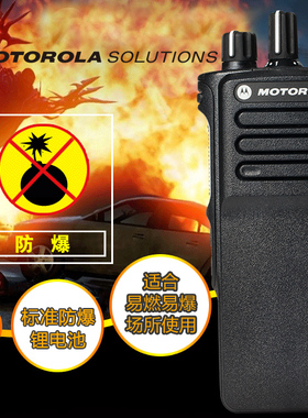 原装正品 摩托罗拉防爆对讲机GP328D+数字GP328升级版全国联保