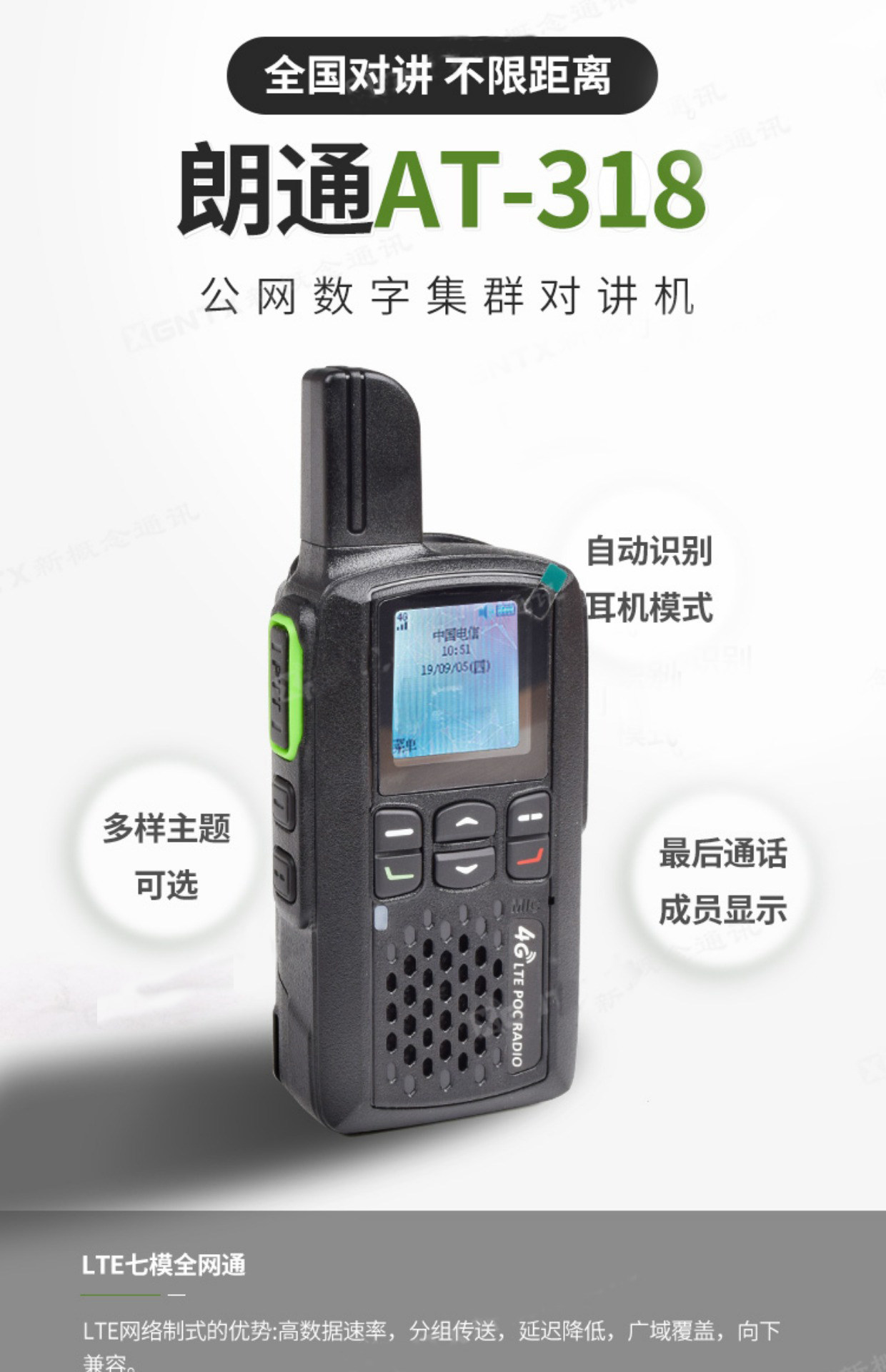朗通AT-318公网集群对讲机插卡全国五千公里工厂车队小型手持机