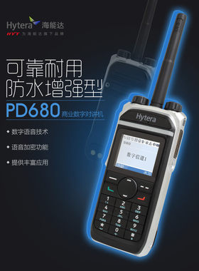 海能达数字信号防水铝合金对讲机