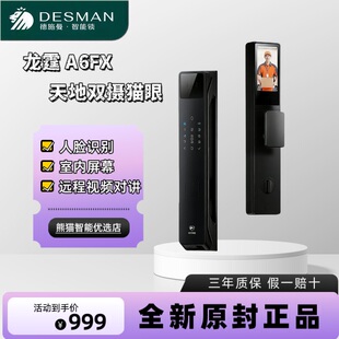德施曼龙霆A6FX天地双摄智能门锁猫眼人脸家用防盗指纹锁密码锁