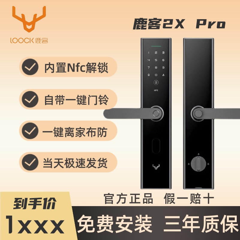 鹿客智能指纹锁classic2xpro家用防盗门密码电子锁米家智能联动