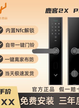 鹿客智能指纹锁classic2xpro家用防盗门密码电子锁米家智能联动