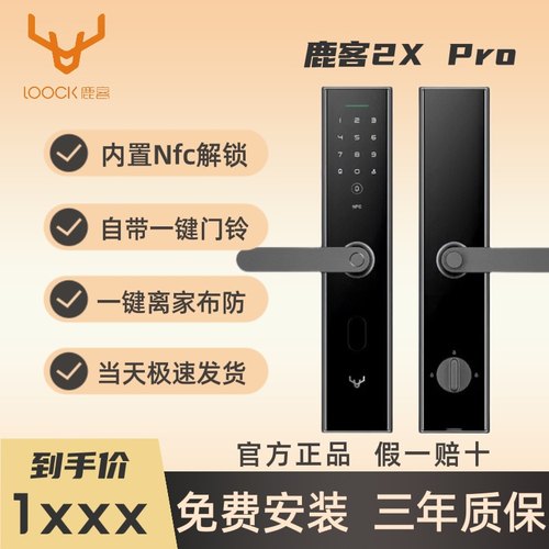 鹿客智能指纹锁classic2xpro家用防盗门密码电子锁米家智能联动