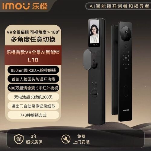 乐橙L10-S智能门锁VR全景猫眼指纹锁家用防盗门密码锁电子锁防盗
