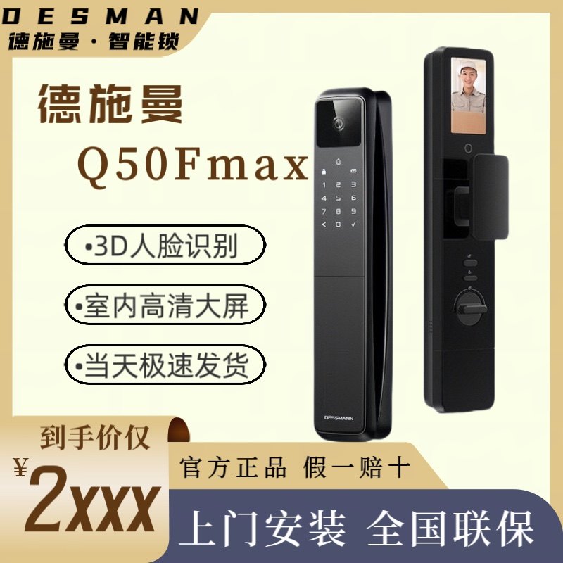 德施曼全自动3d人脸猫眼带屏幕智能锁q50f max密码锁指纹锁