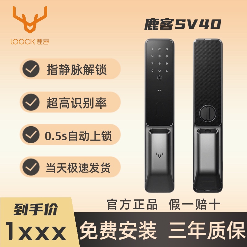 鹿客SV40指静脉智能锁全自动防盗门家用电子锁智能米家App联动