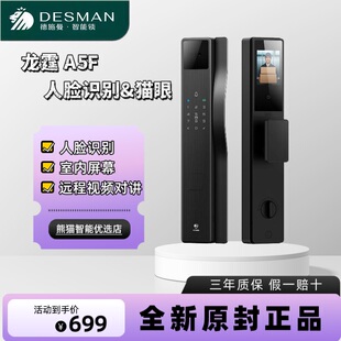 德施曼龙霆A5F 人脸款猫眼指纹锁密码锁家用防盗门智能电子锁
